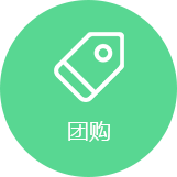 團購服務門戶系統(tǒng)