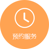 預約服務門戶系統(tǒng)