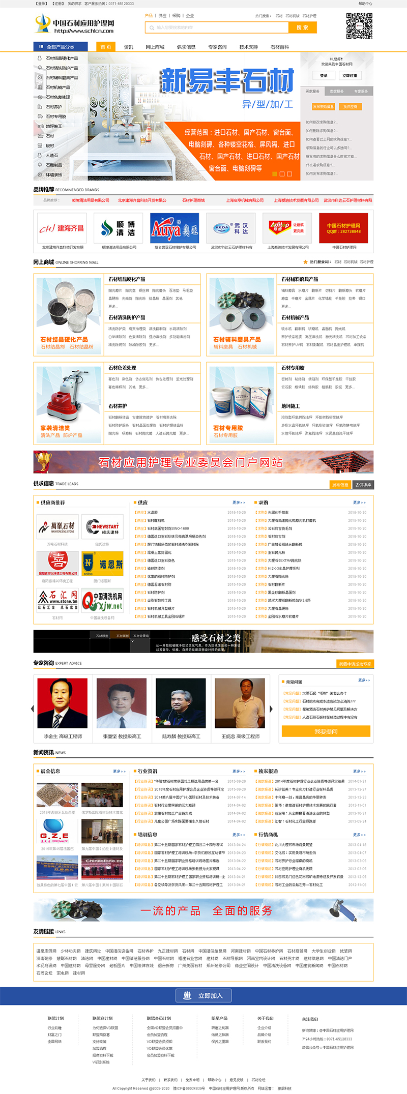 賀：中國(guó)石材應(yīng)用護(hù)理網(wǎng)全新改版上線！