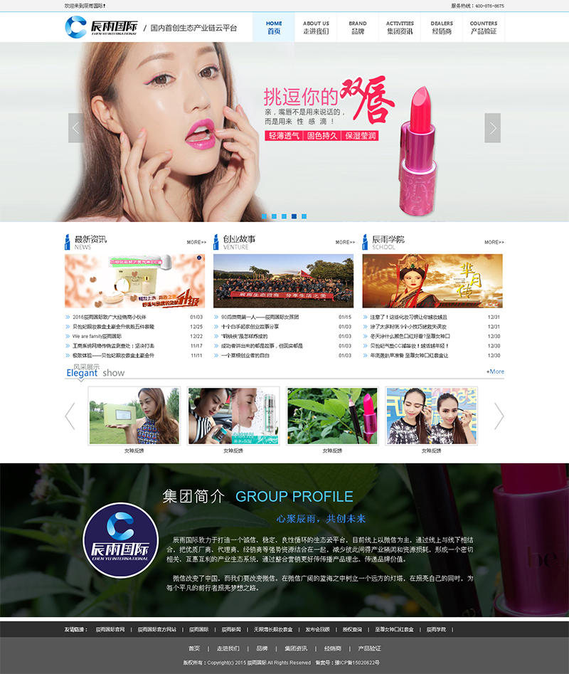 賀：辰雨國(guó)際網(wǎng)站建設(shè)完成上線！