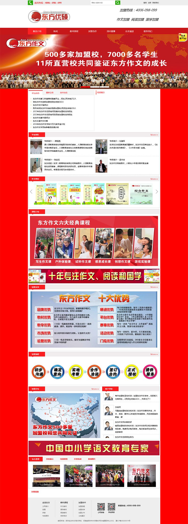 賀：鄭州東方作文培訓(xùn)學(xué)校網(wǎng)站建設(shè)完成上線！