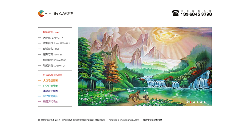 賀： 浙江雄飛墻繪藝術(shù)有限公司網(wǎng)站制作完成上線！