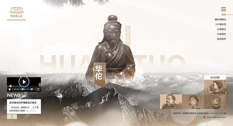 賀： 中國(guó)醫(yī)學(xué)博物館網(wǎng)站制作完成上線！
