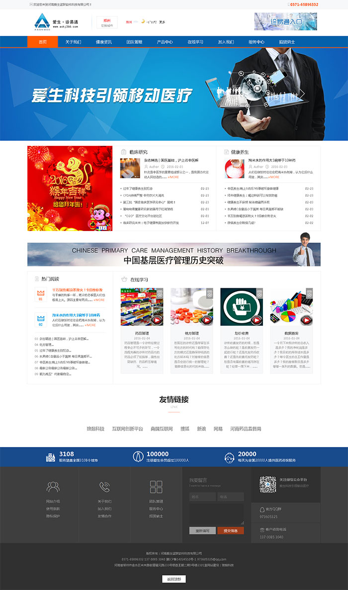 河南愛生誼聯(lián)軟件科技有限公司網(wǎng)站制作完成上線！