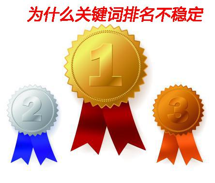 網(wǎng)站運營之關(guān)鍵詞排名一直做不上去應(yīng)該怎么辦？