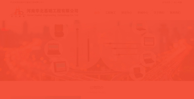 河南華北基礎工程有限公司