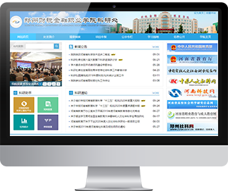 鄭州財(cái)稅金融職業(yè)學(xué)院科研處