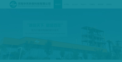 河南華天環(huán)?？萍加邢薰?><div   id=